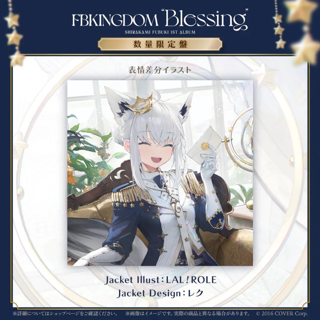 白上フブキ 1stアルバム『FBKINGDOM “Blessing”』 数量限定