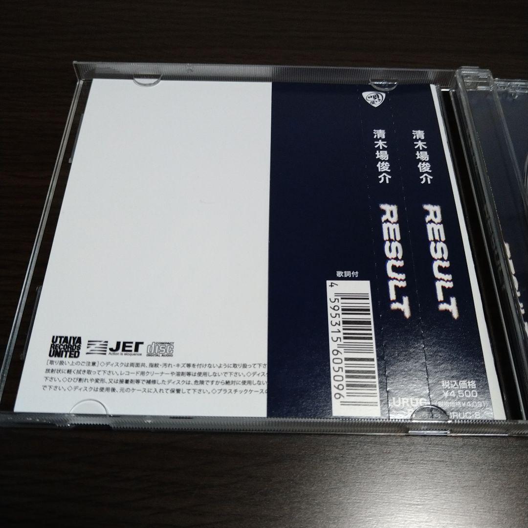 清木場俊介 CD アルバム 『RESULT』 受注限定販売品 - メルカリ