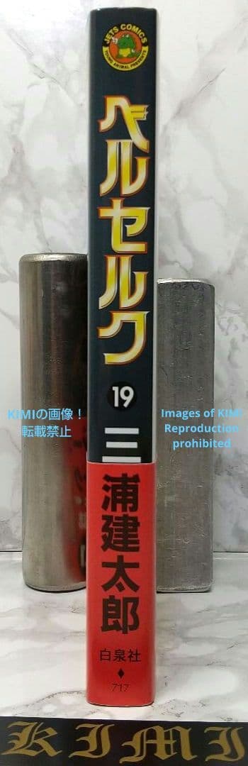 希少 初版 第1刷発行 ベルセルク 19 コミック漫画 本 2000 三浦建太郎
