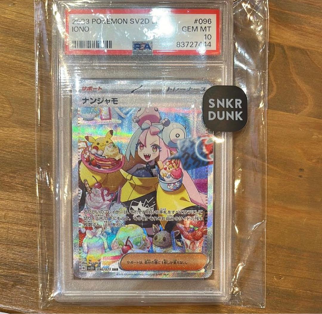 ナンジャモ sar psa10 クレイバースト ポケモンカード PSA10】 ナンジャモ (SAR) {096/071} [SV2D/クレイバースト] [SV