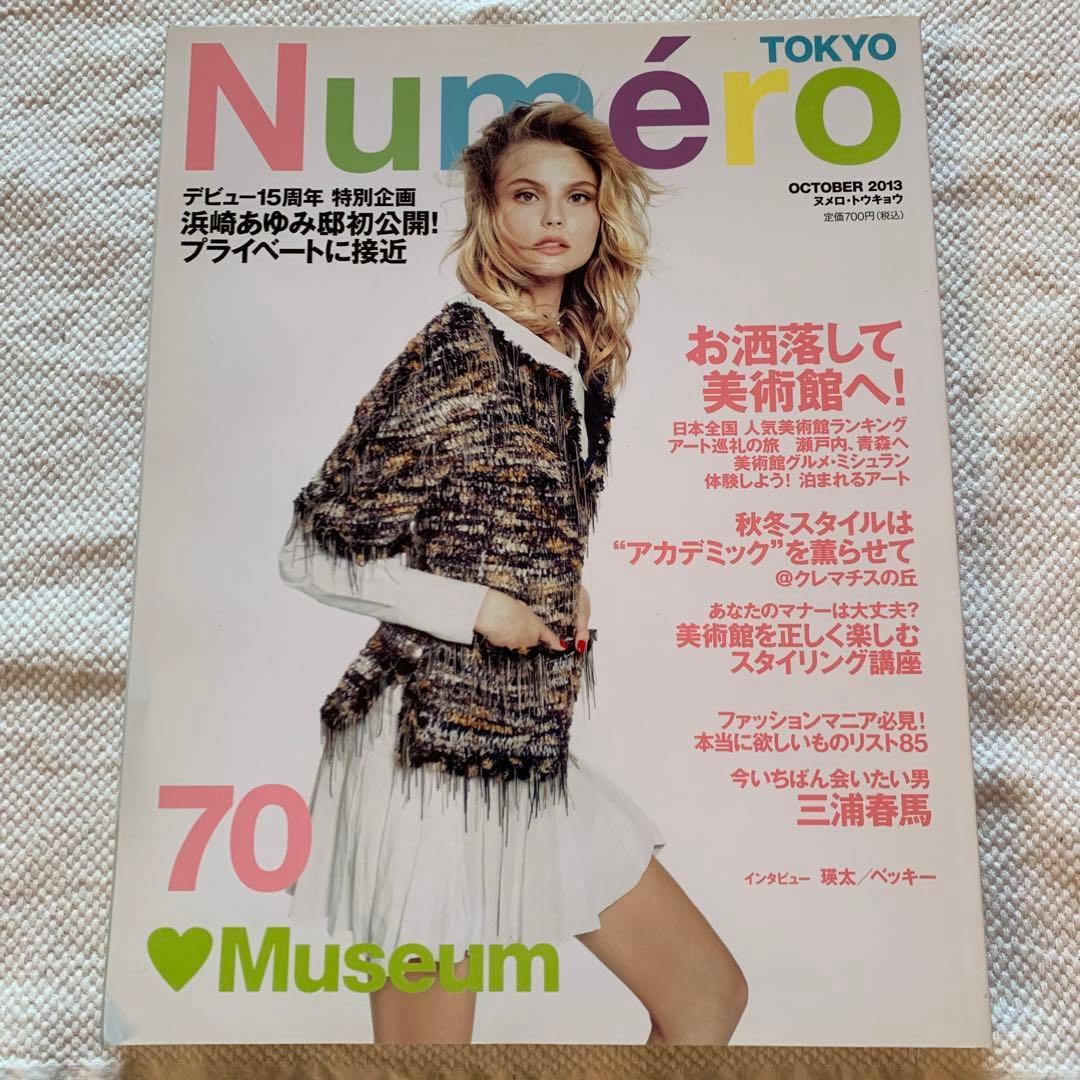 Numero TOKYO OCTOBER 2013 - メルカリ