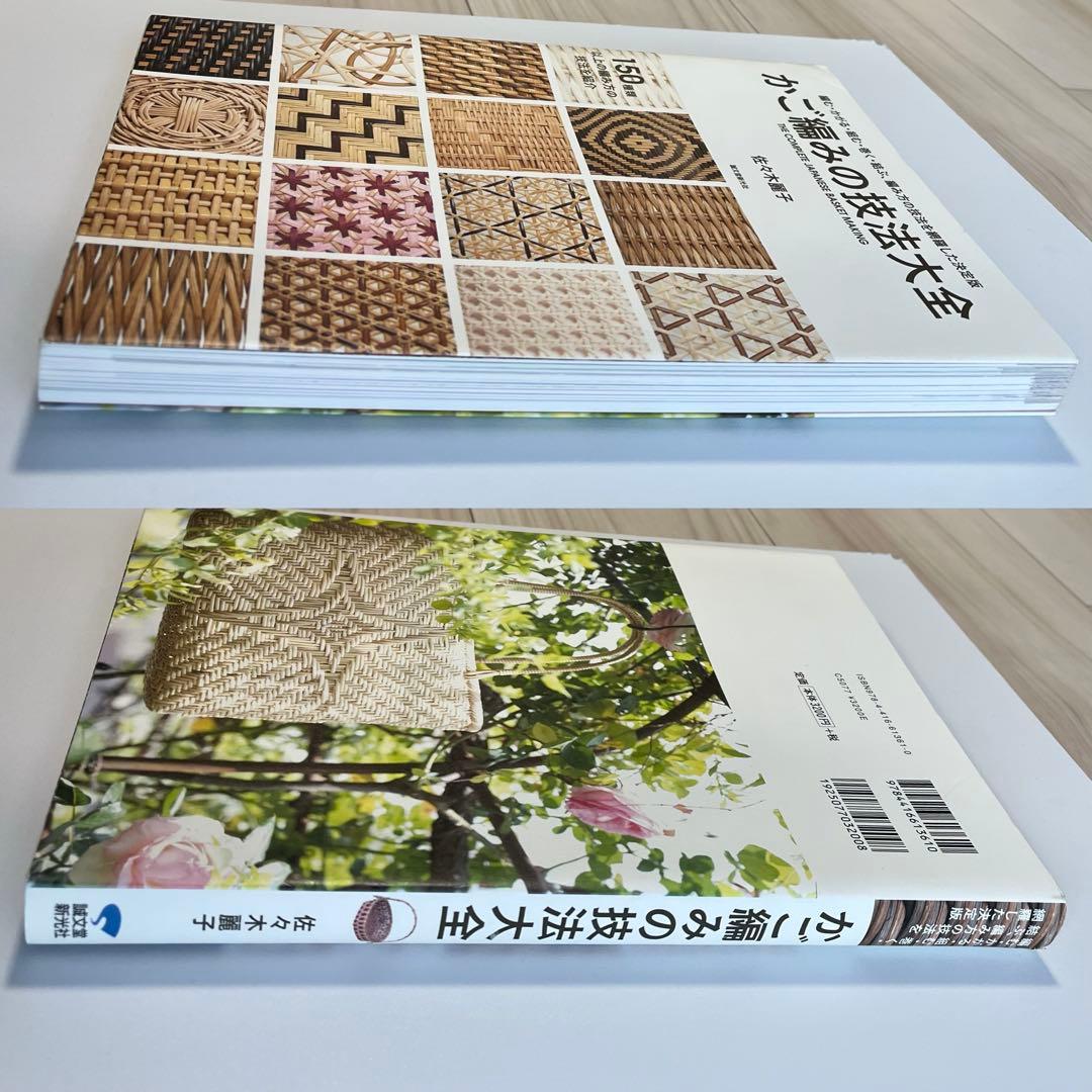 かご編みの技法大全 THE COMPLETE JAPANESE - メルカリ