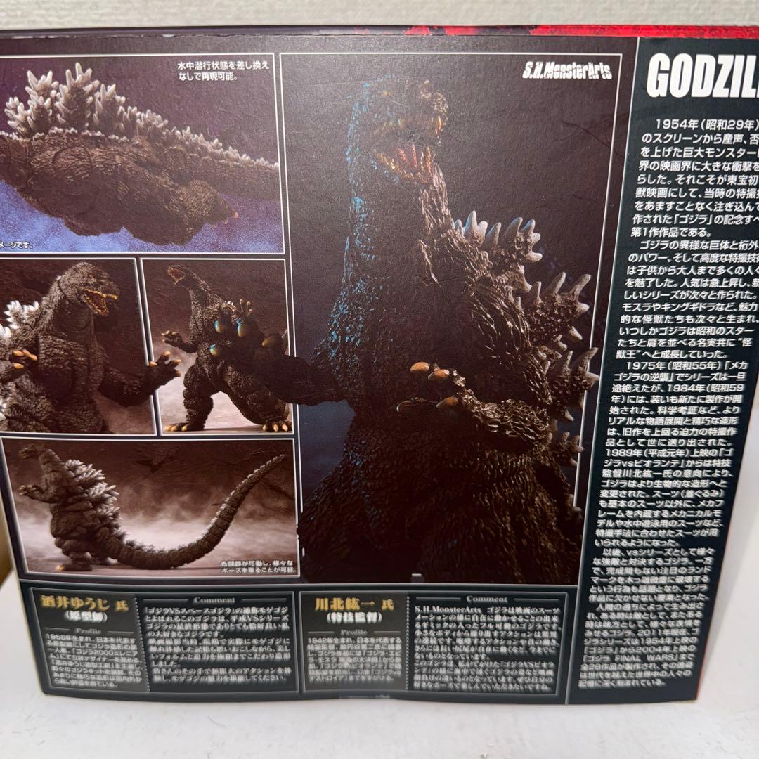 バンダイ S.H.MonsterArts ゴジラ