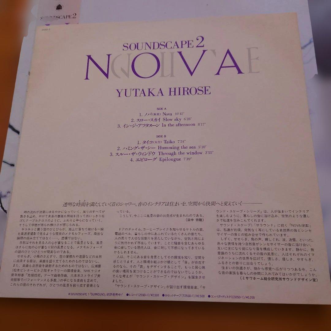 自主盤】NOVA / 広瀬豊 国内初回帯付 オリジナル アンビエント リラックス