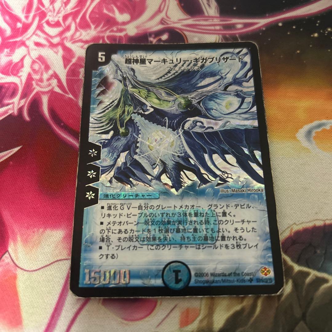 超神星マーキュリーギガブリザード 1枚 マーキュリー・ギガブリザード