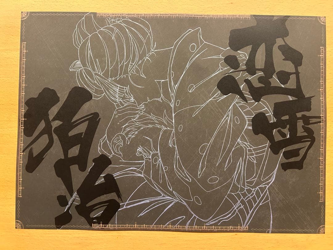 鬼滅の刃 ダイニング ランチョンマット 恋雪 狛治 - メルカリ