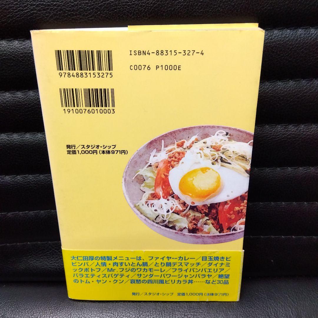 大仁田厚の炎の自炊塾 - メルカリ