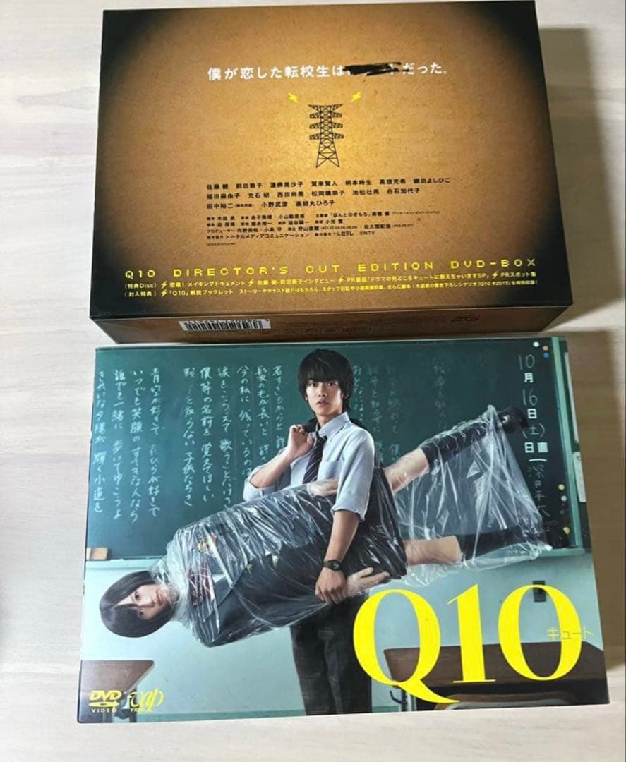 本日限定価格 Q10ディレクターズカット限定版DVD-BOX 佐藤健 前田敦子