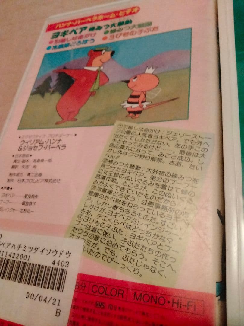 VHS ヨギベア トップキャット アニメ ビデオテープ 非ディズニー 非DVD