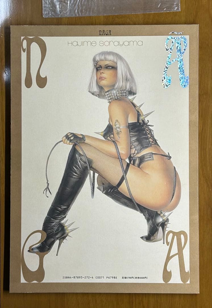 空山基　『拷問』 (Torquēreトルクェーレ) NAGA ナーガ　初版第1刷