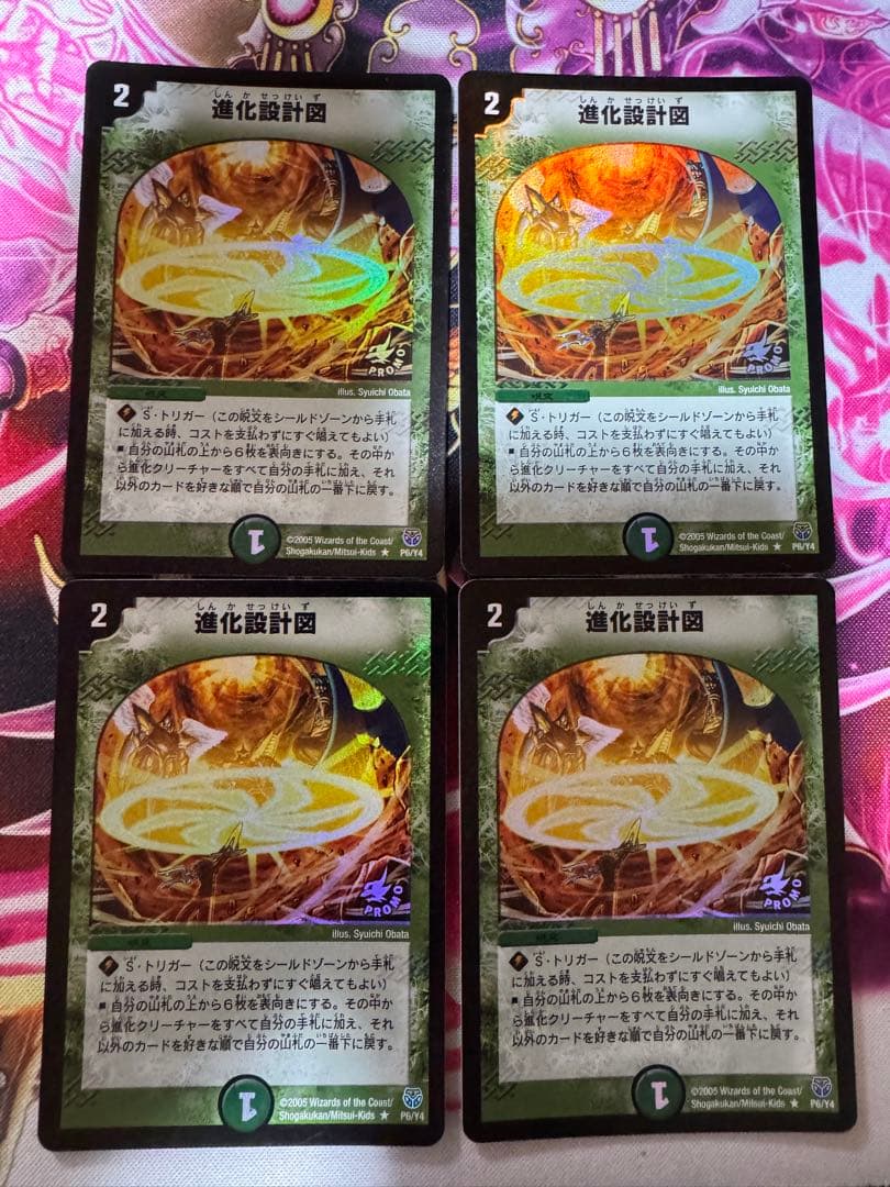 どすこいラッシュアワー様　リクエスト　進化設計図　4枚　プロモ デュエマ】 進化設計図(P6/Y4) 第4期/プロモ の通販 - カーナベル