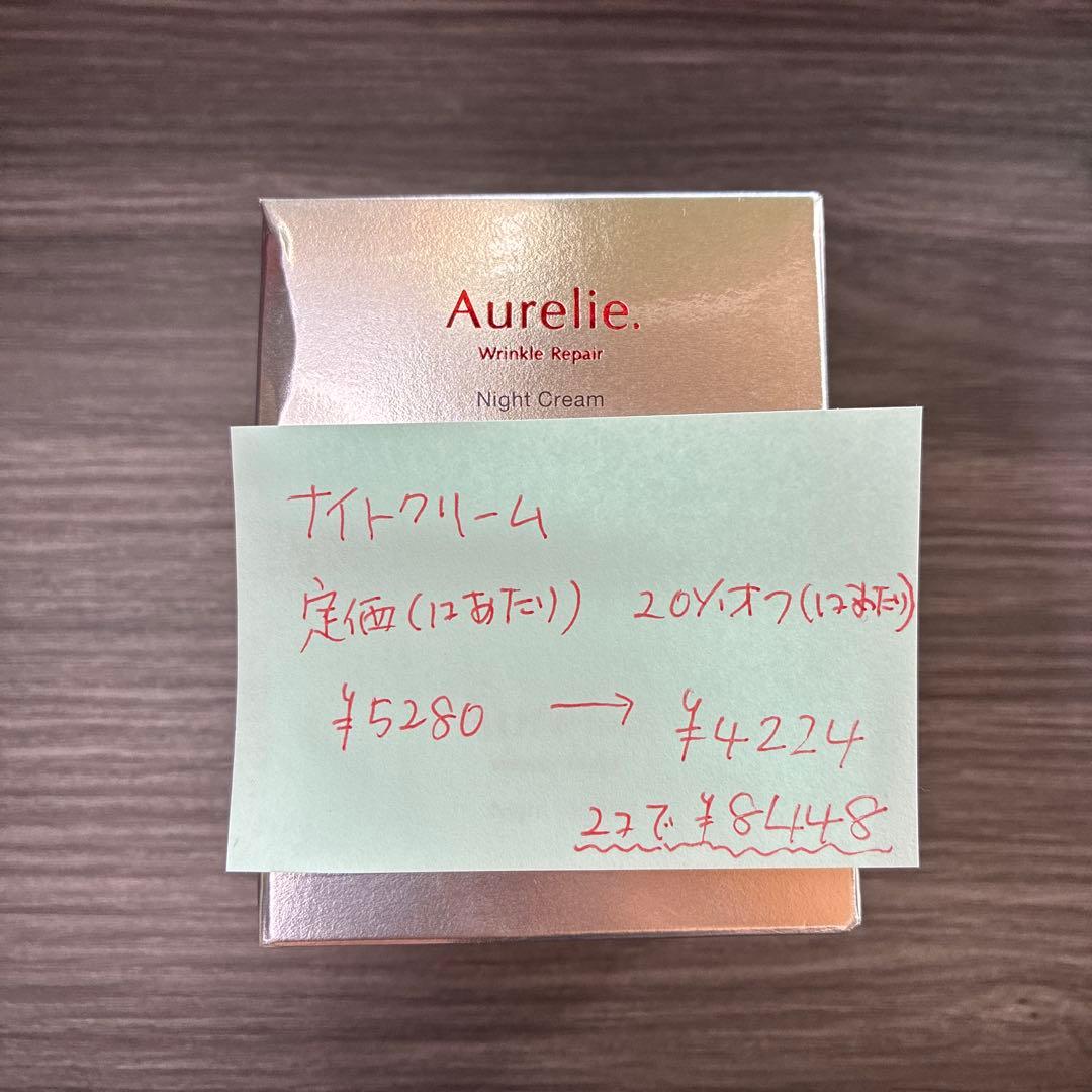 【新品未使用6点】★Aurelie(オレリー) ★無料おまけ付きセット★最大値引