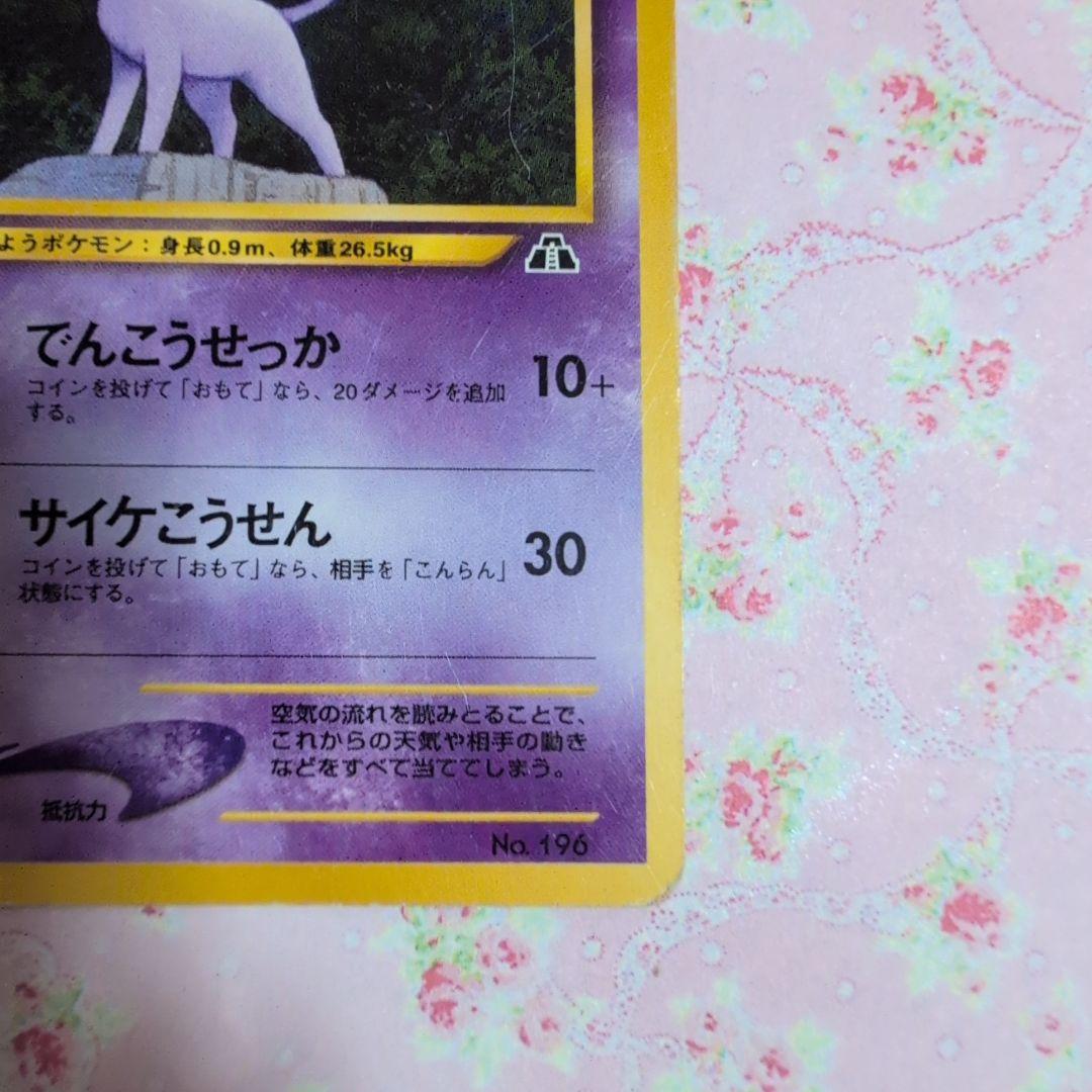 エーフィ 旧裏 プレミアムファイル2 初版 196 - メルカリ