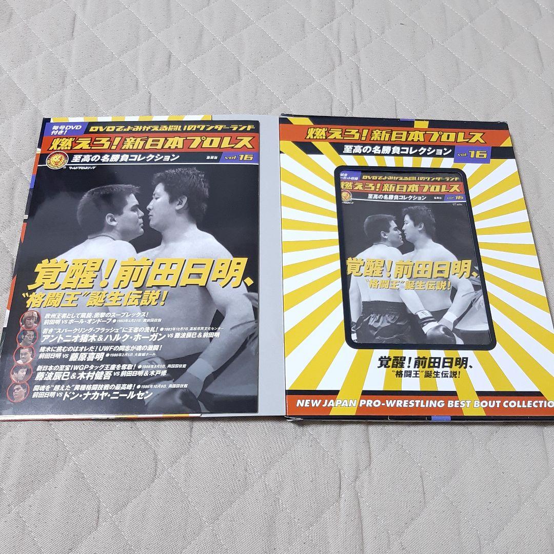 燃えろ新日本プロレス vol.1.9.22.16.52 5枚セット