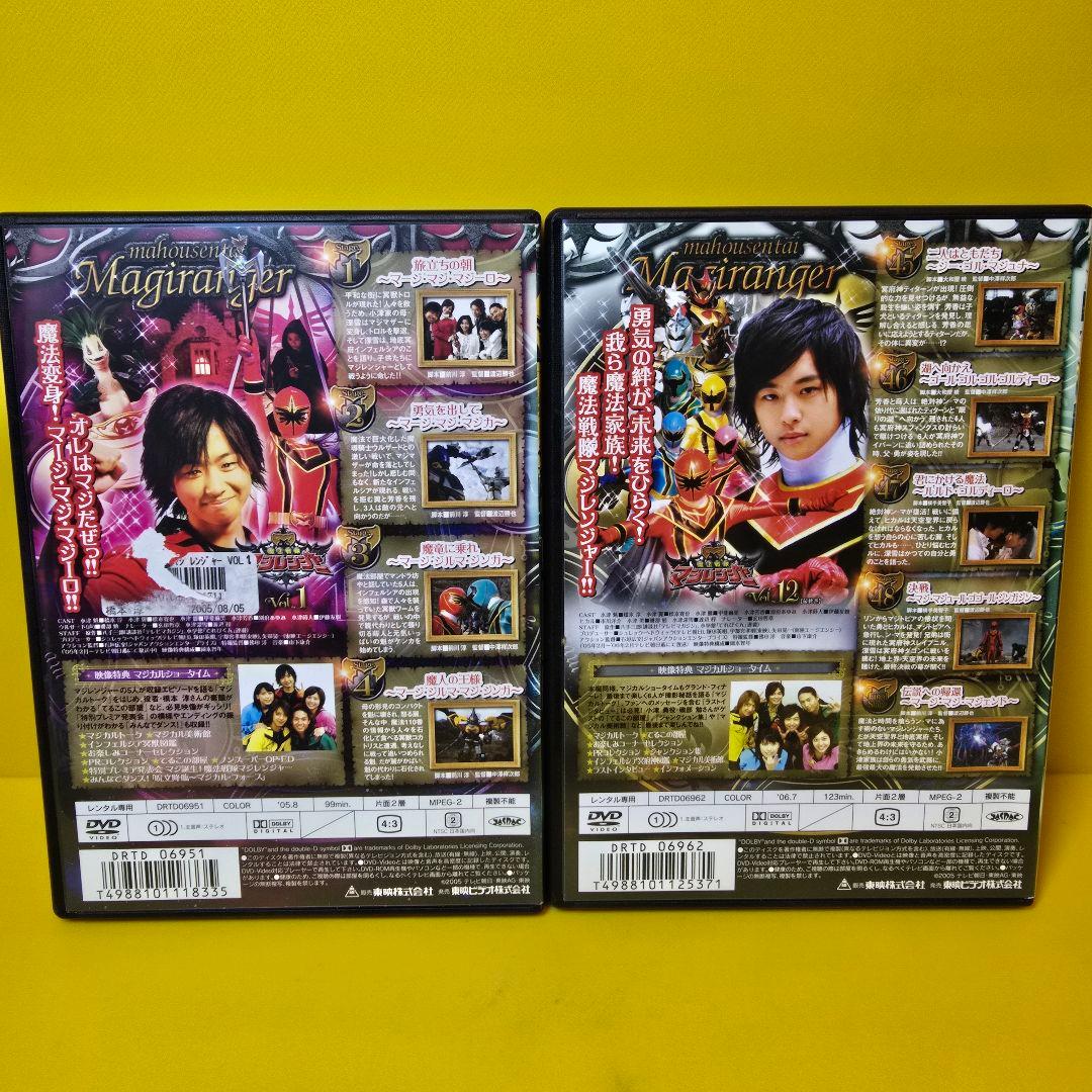 新品ケース交換済み「魔法戦隊マジレンジャー 」DVD全12巻セット