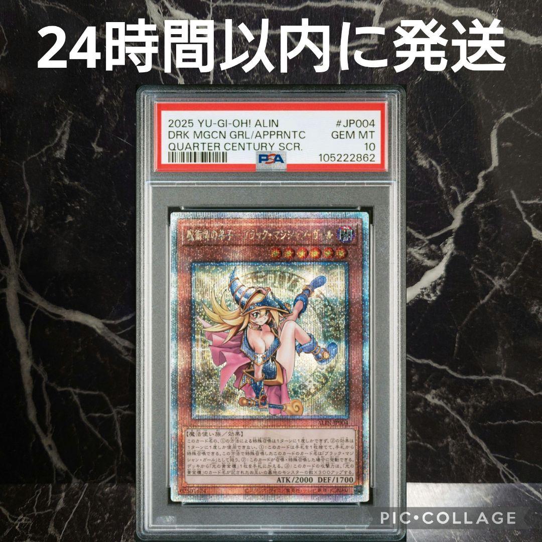 【PSA10】魔術師の弟子 ブラック・マジシャン・ガール 25th PSA10】魔術師の弟子 ブラックマジシャンガール 25th クオシク｜Yahoo