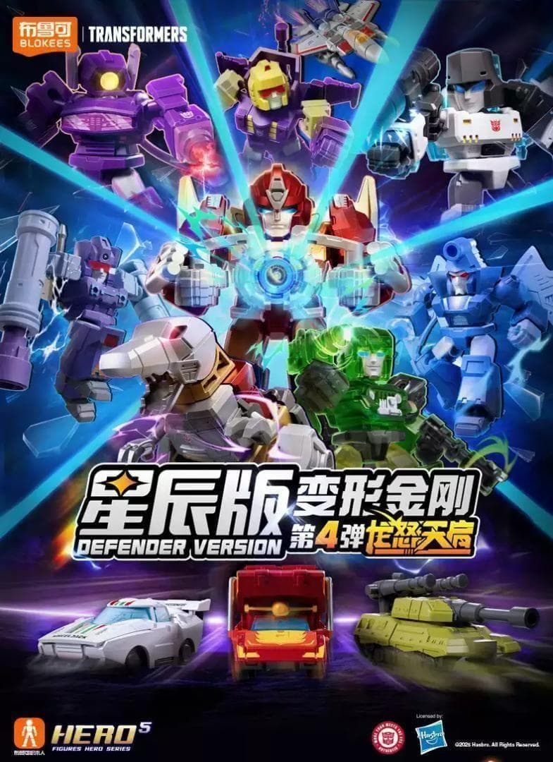 Blokees トランスフォーマー 星辰版 第4弾 フレンジー ランブル 一個