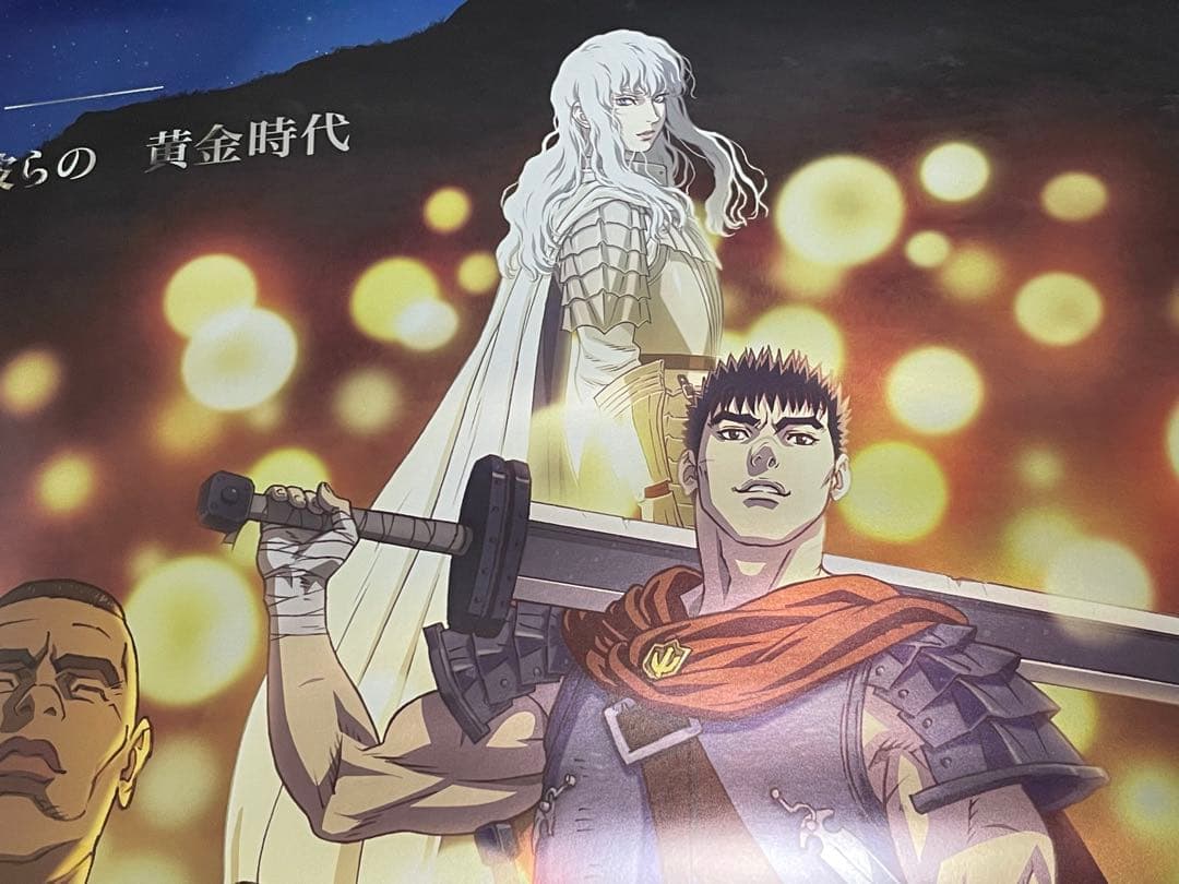 ベルセルク 黄金時代編 MEMORIAL EDITION メタリックポスター - メルカリ
