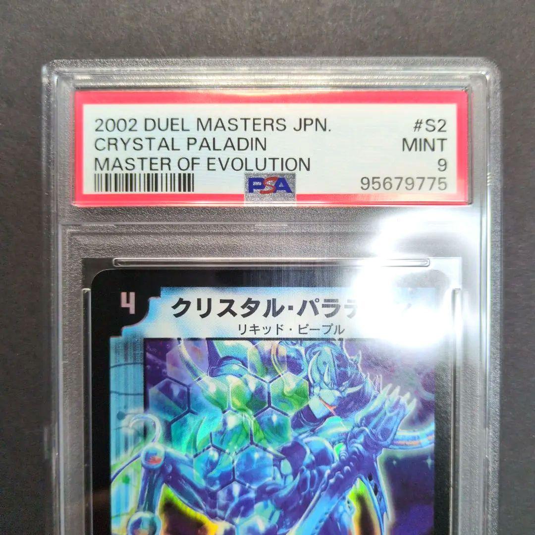 psa9・初期版】クリスタル・パラディン SR デュエルマスターズ
