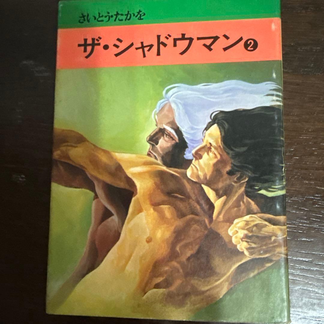 ザ・シャドウマン 全3巻 初版