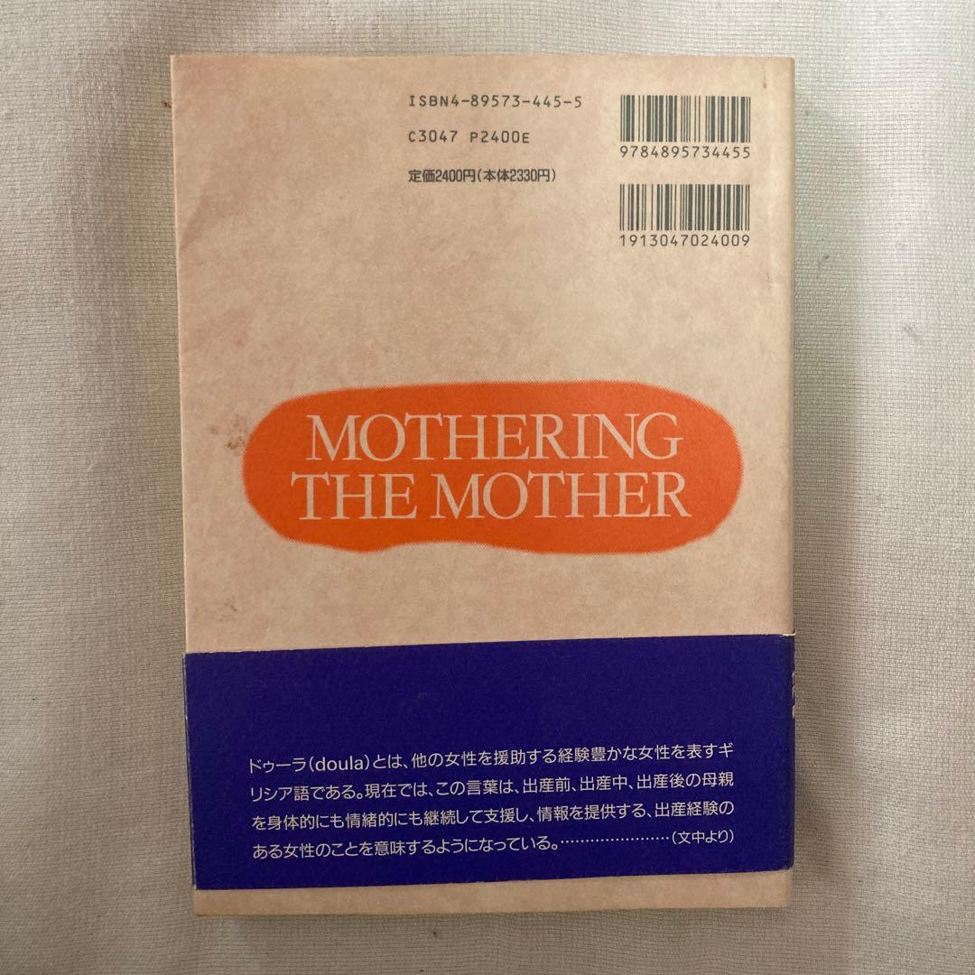 その他 MOTHERING THE MOTHER