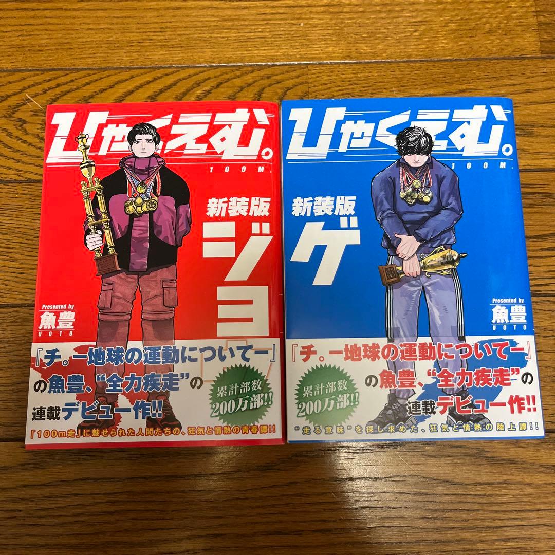 魚豊 全巻セット ひゃくえむ チ。地球の運動について ようこそfactへ