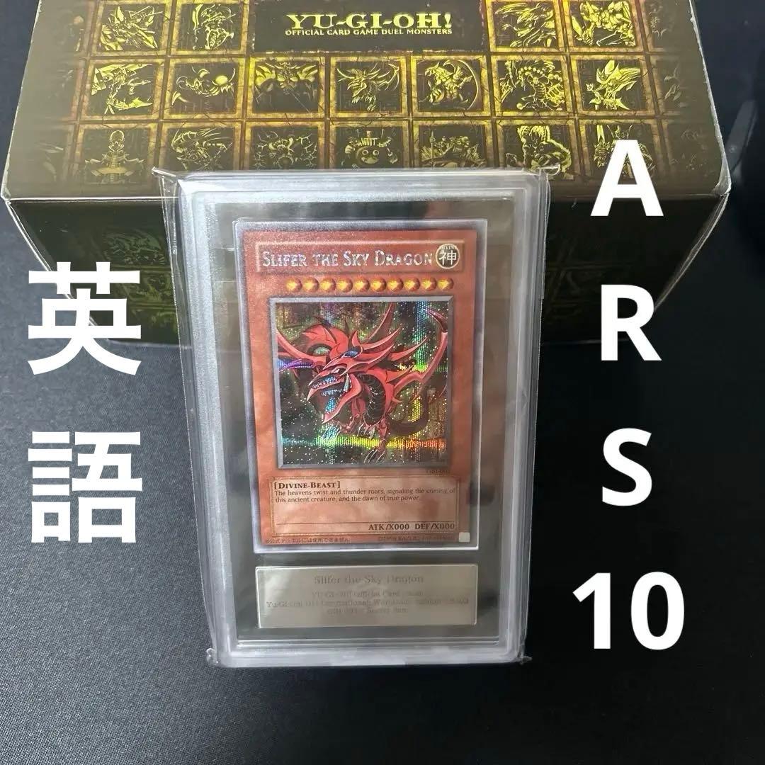 遊戯王　三幻神　オシリスの天空竜　英語　シークレット　GBI ARS10 コナミデジタルエンタテインメント 【遊戯王/英語版】オシリスの天空竜