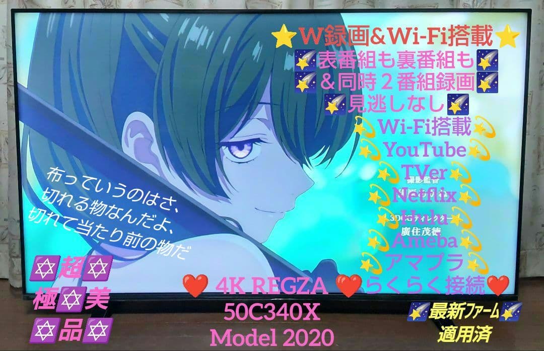 ❣️超極✡美品Ⅵ❣️✡ 4K REGZA ✡ 50C340X ⭕W録画