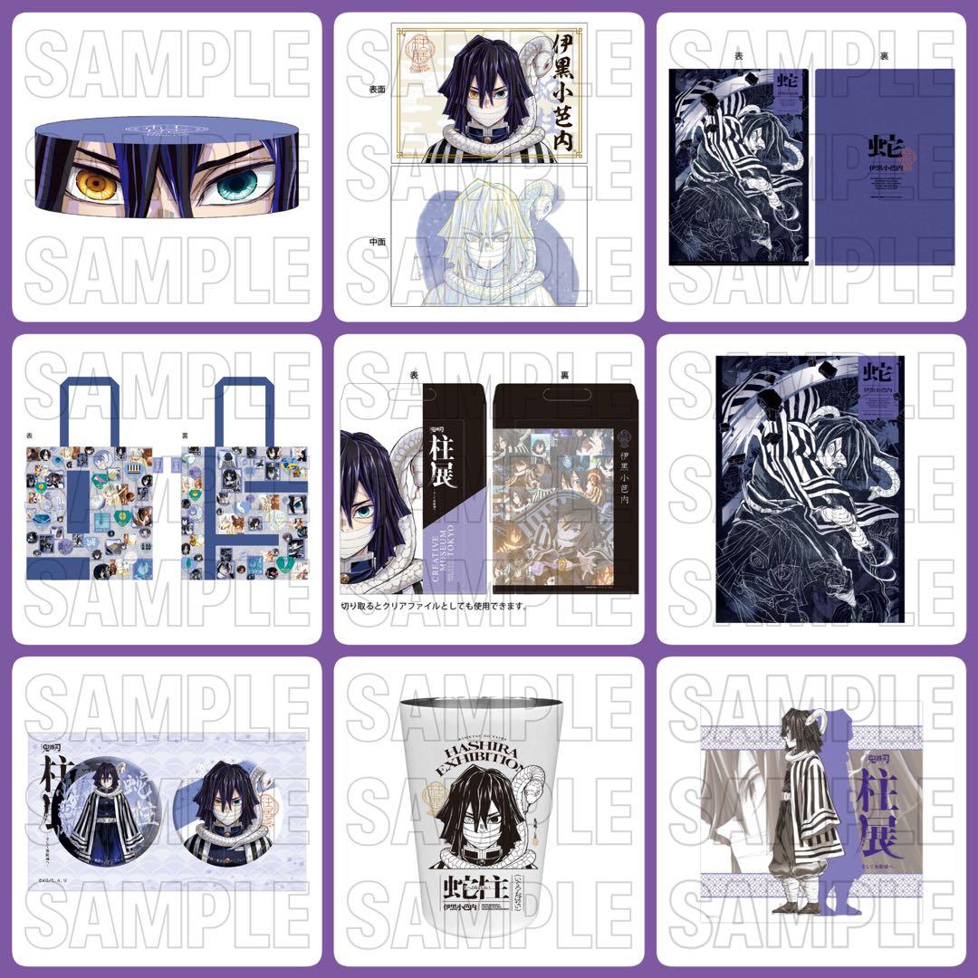 鬼滅の刃 柱展 伊黒小芭内 セット - メルカリ