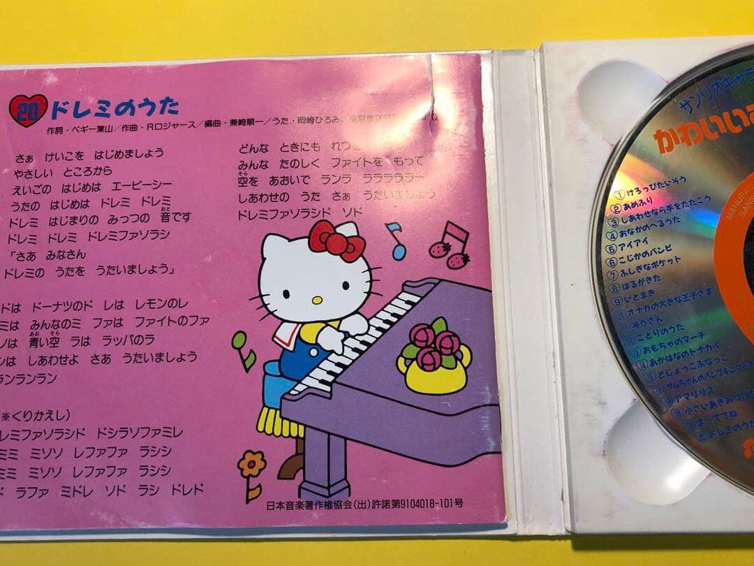 サンリオキャラクターとうたう かわいいこどものうた&うれしいこどもの