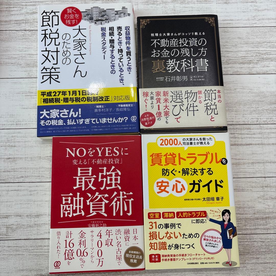 不動産投資本15冊セット 初心者〜上級まで - メルカリ