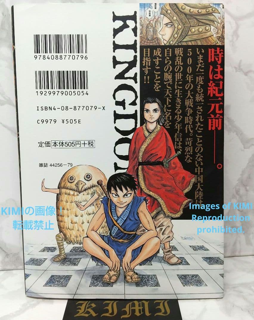 希少 初版 キングダム 1 ヤングジャンプコミックス 2006 原 泰久