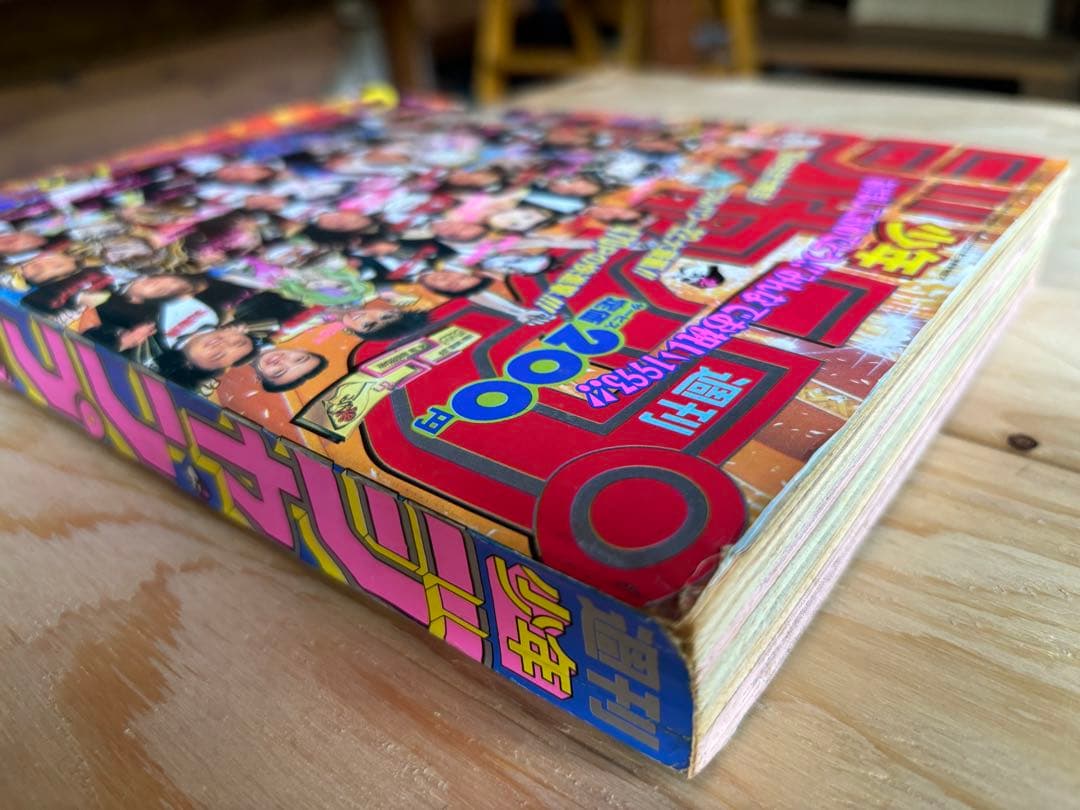 漫画家全員集合表紙【1993年1月25日特大号】週刊少年ジャンプ No.5・6