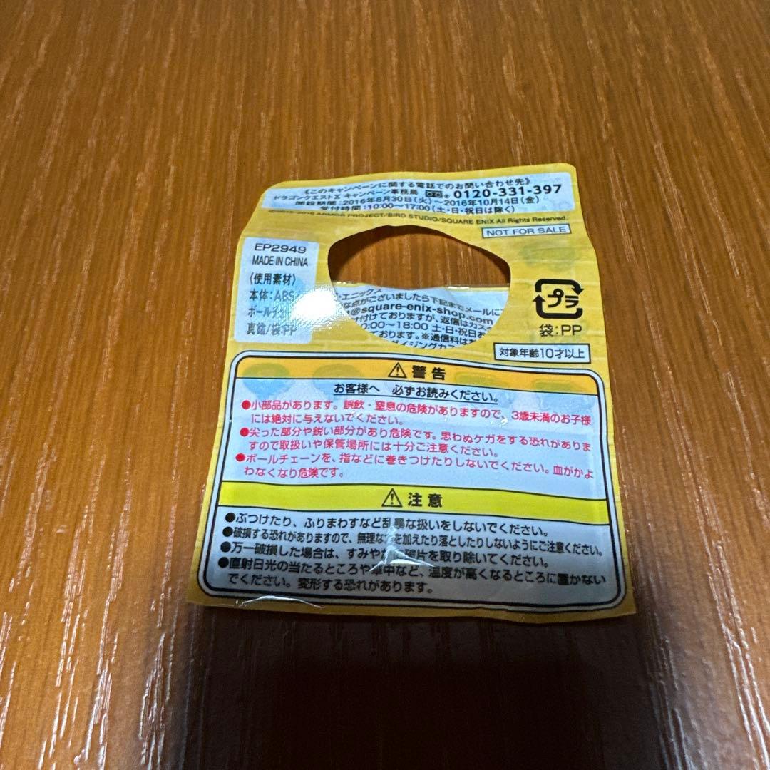 ドラゴンクエストX モンスタークリアキーチェーン ホイミスライム