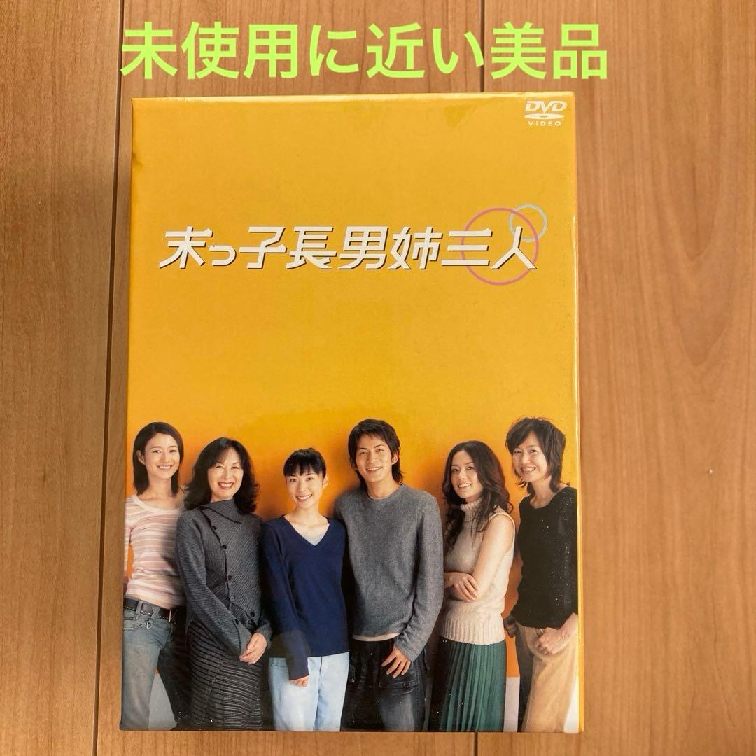 末っ子長男姉三人 DVD-BOX〈5枚組〉未使用に近い：美品 - メルカリ