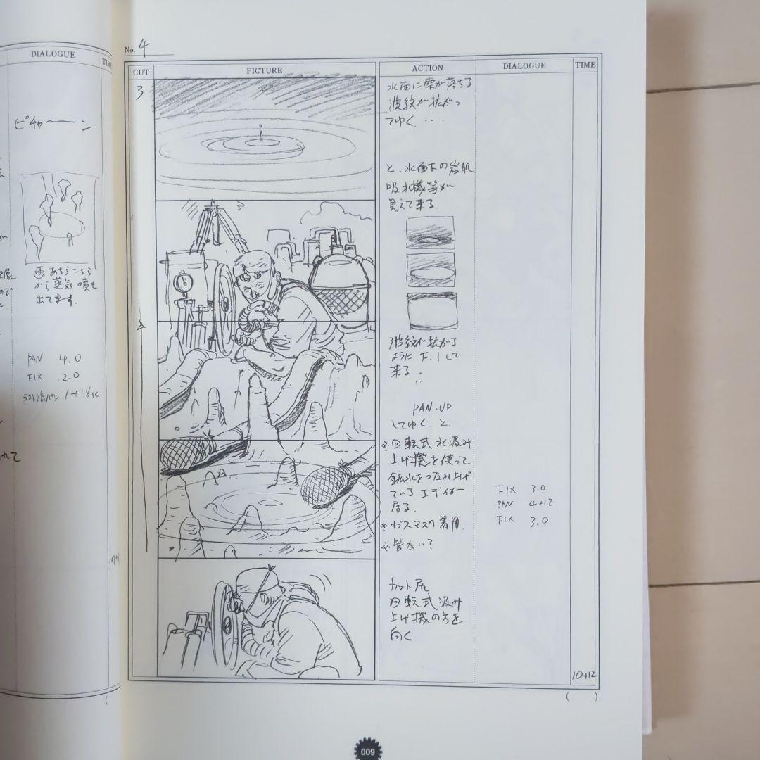 スチームボーイ絵コンテ集 - メルカリ