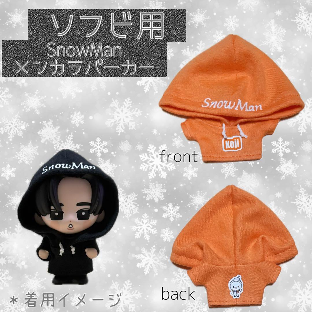 SnowMan ソフビ服 たまゆきメンカラパーカー SnowMan ソフビ服 たま
