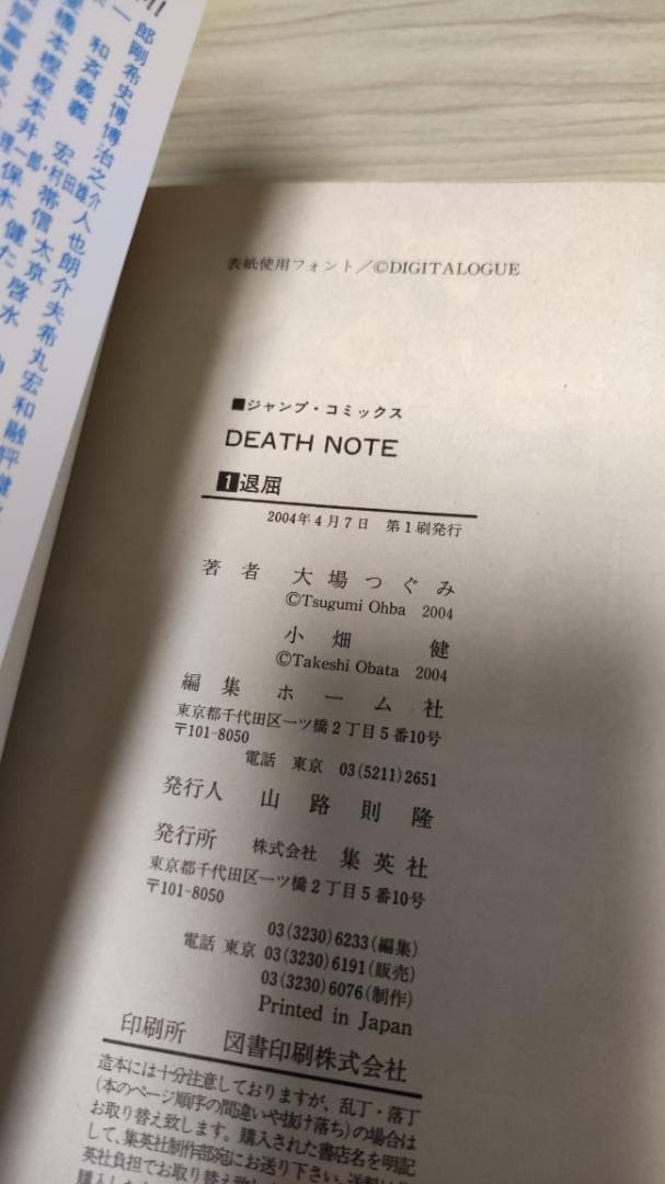 値下 初版 帯付 DEATH NOTE 13冊＆小説 1巻、他複数ジャンプ