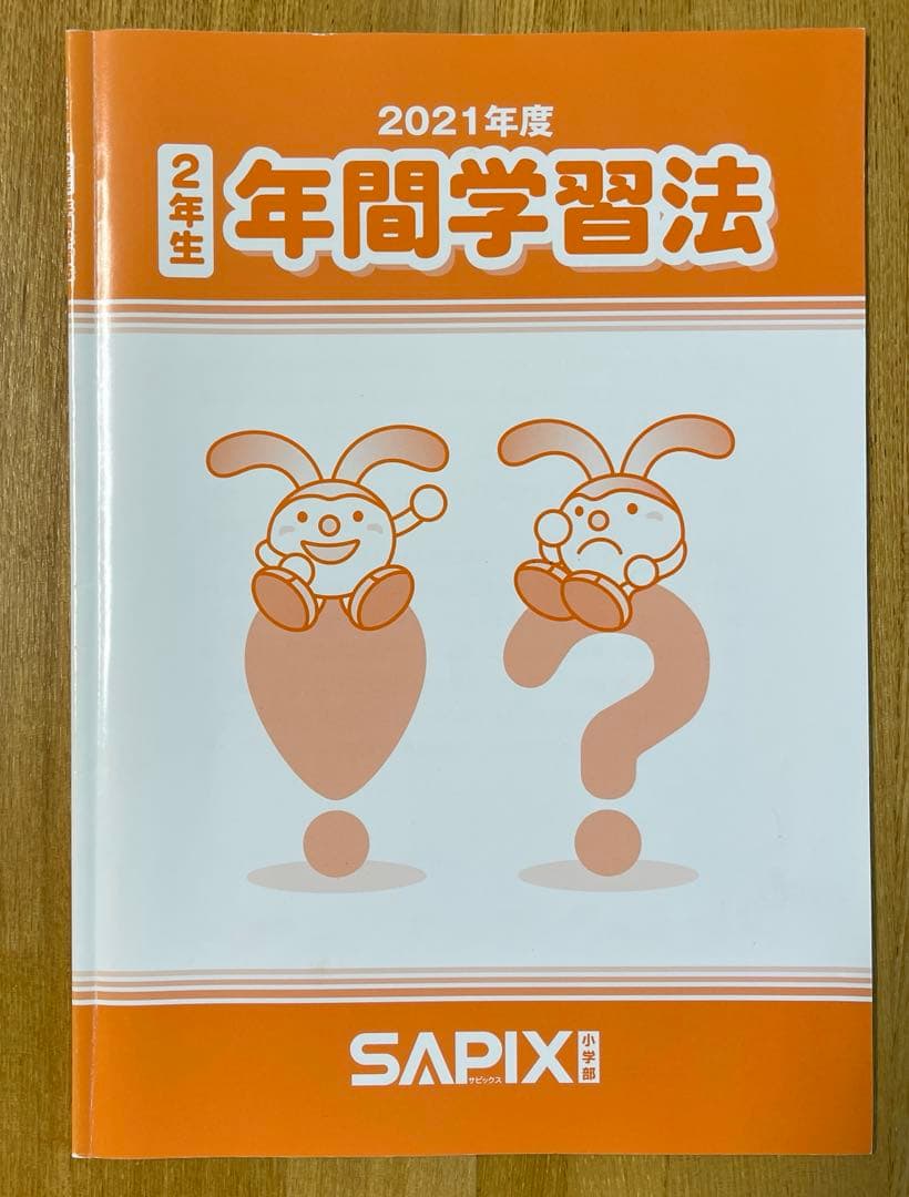 サピックス SAPIX小学2年生 国語一年分フルセット欠け番なし - メルカリ