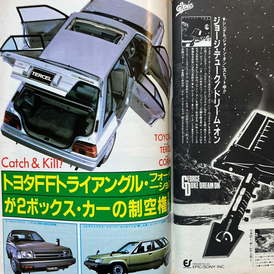 週刊プレイボーイ 昭和57年6月8日号」 - メルカリ