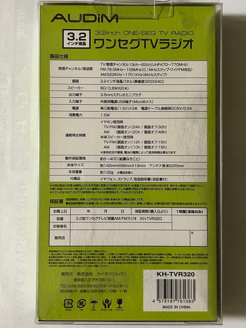 AUDIM 3.2インチ ワンセグTVラジオ テレビ AMラジオ FMラジオ
