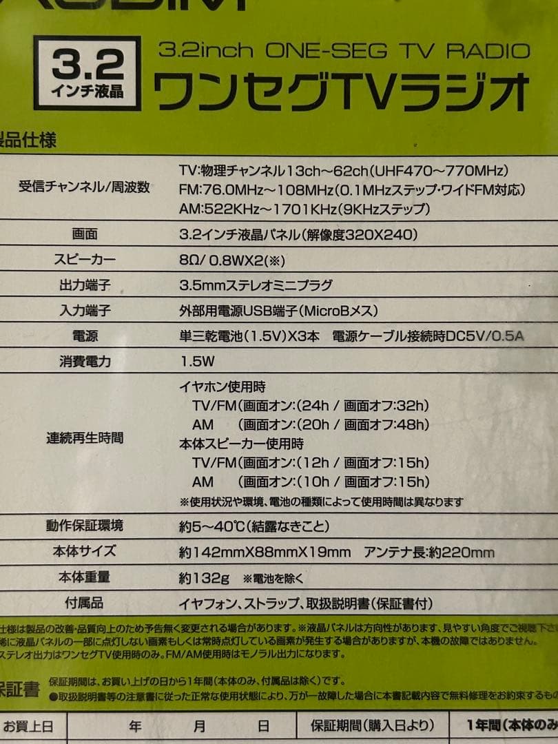 AUDIM 3.2インチ ワンセグTVラジオ テレビ AMラジオ FMラジオ