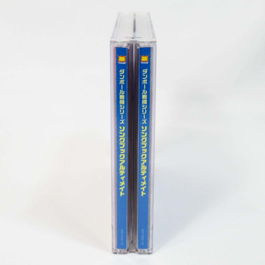 ダンボール戦機 シリーズ ソングブックアルティメイト 【2CD+DVD