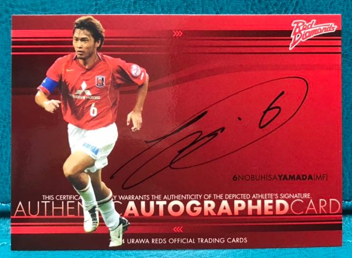 2004Jカード 浦和レッズ高級版 山田暢久サインカード