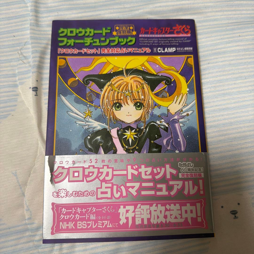 クロウカードフォーチュンブック - メルカリ