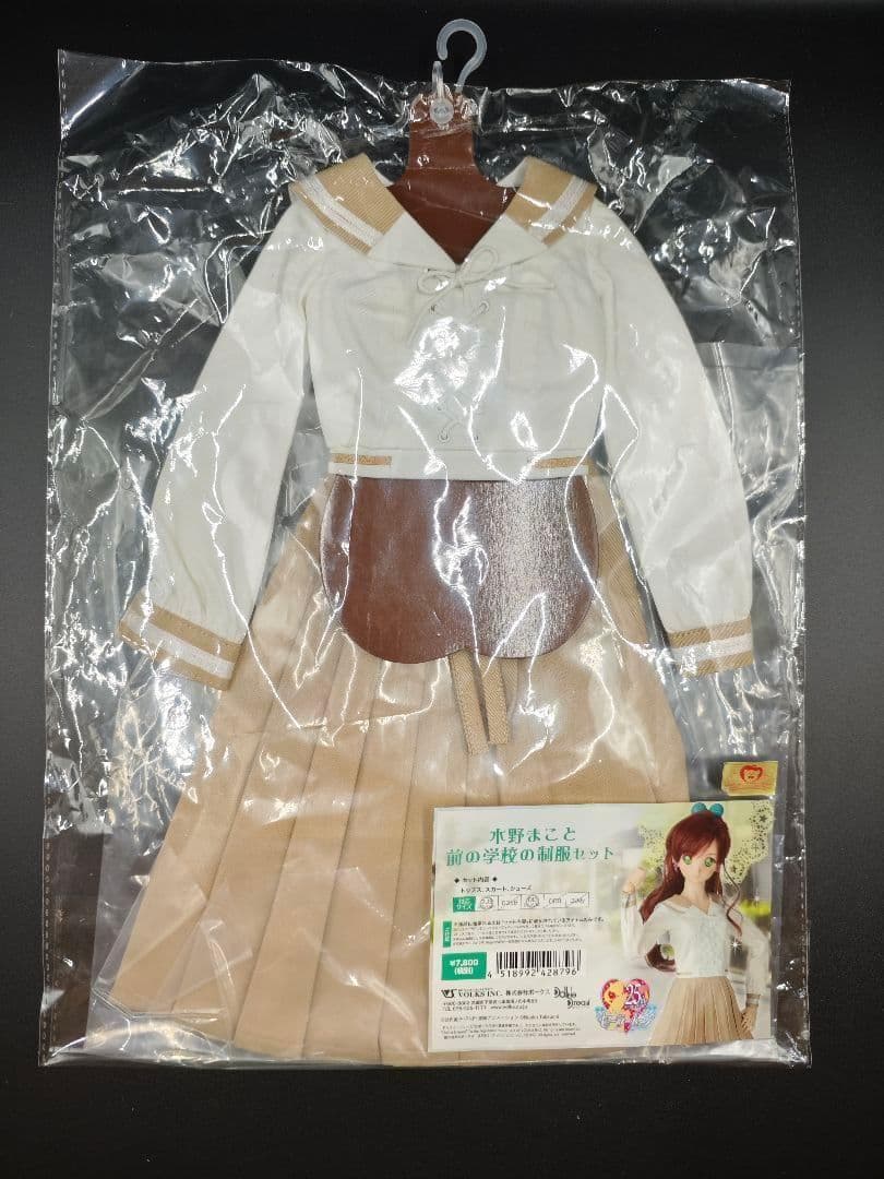 セーラームーン 木野まこと 前の学校の制服セット ボークス ドール衣装