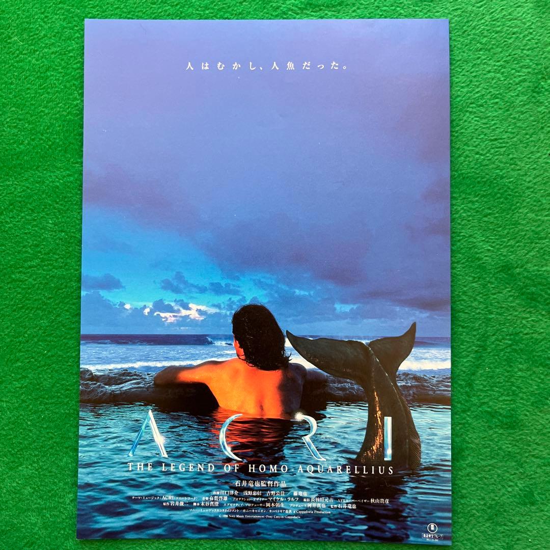 石井竜也監督作品 「ACRI 」 フライヤー - メルカリ