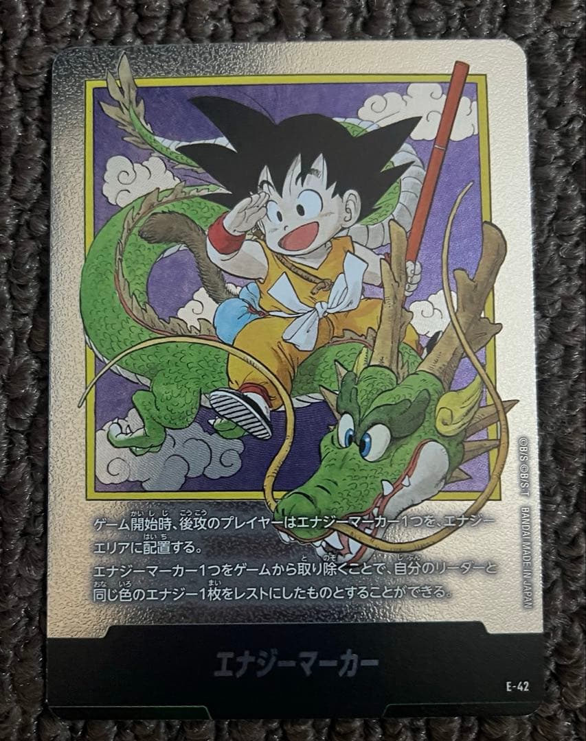 ☆1巻☆エナジーマーカー E42 マンガブースター DBFW - メルカリ