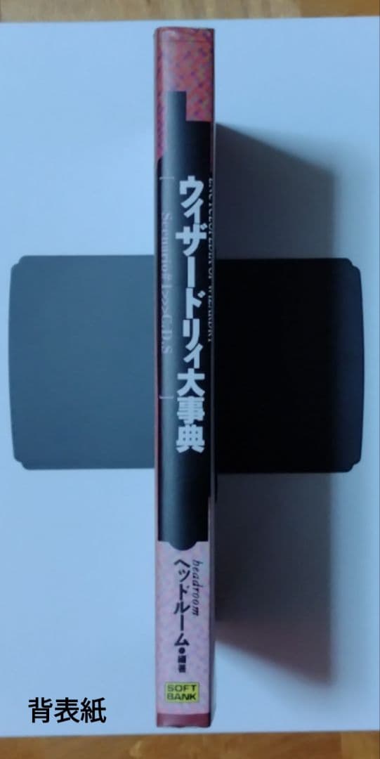 【美本】ウィザードリィ大事典 Scenario#1〉〉〉C.D.S. 初版 ウィザードリィ大事典Scenario#1>>>C.D.S.・希少な初版本 - メルカリ