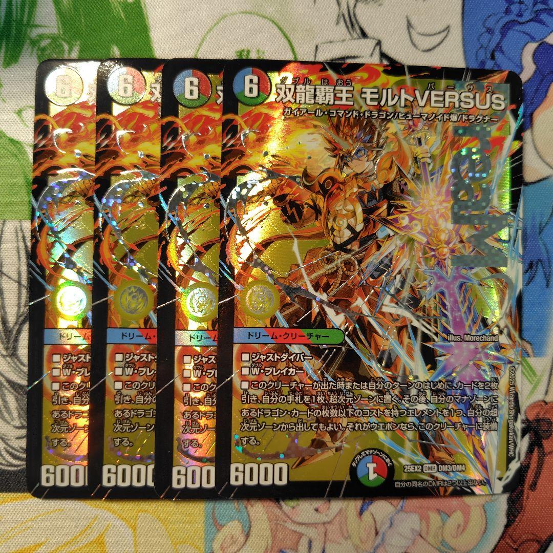 双龍覇王モルトVERSUS 4枚 - メルカリ